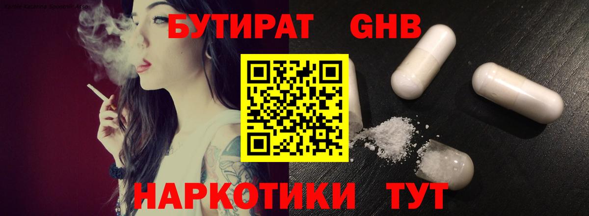 БУТИРАТ  Вход с VPN  Кимры  БУТИРАТ 1.4BDO 