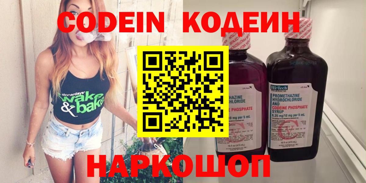 Кодеин напиток Lean (лин)  Codein Purple Drank  Кимры  Вход с VPN 
