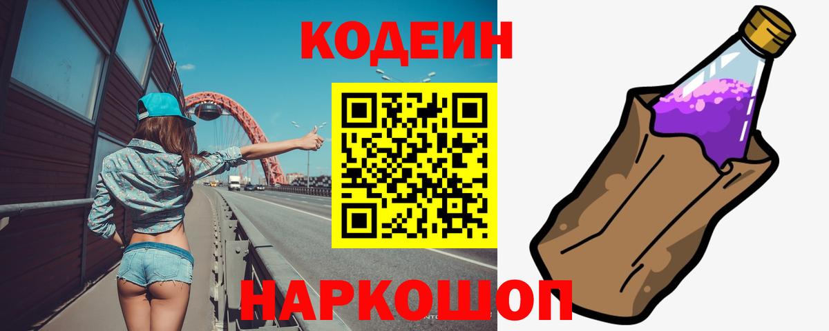 Codein Purple Drank Кимры