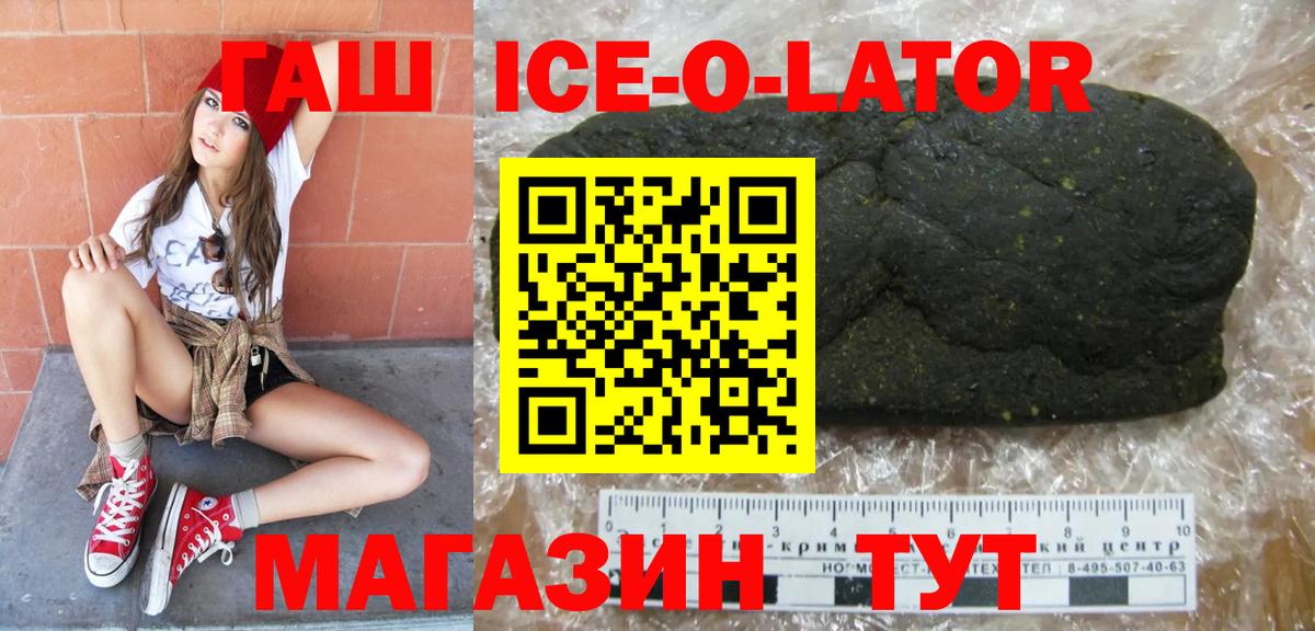 Гашиш ice o lator Кимры