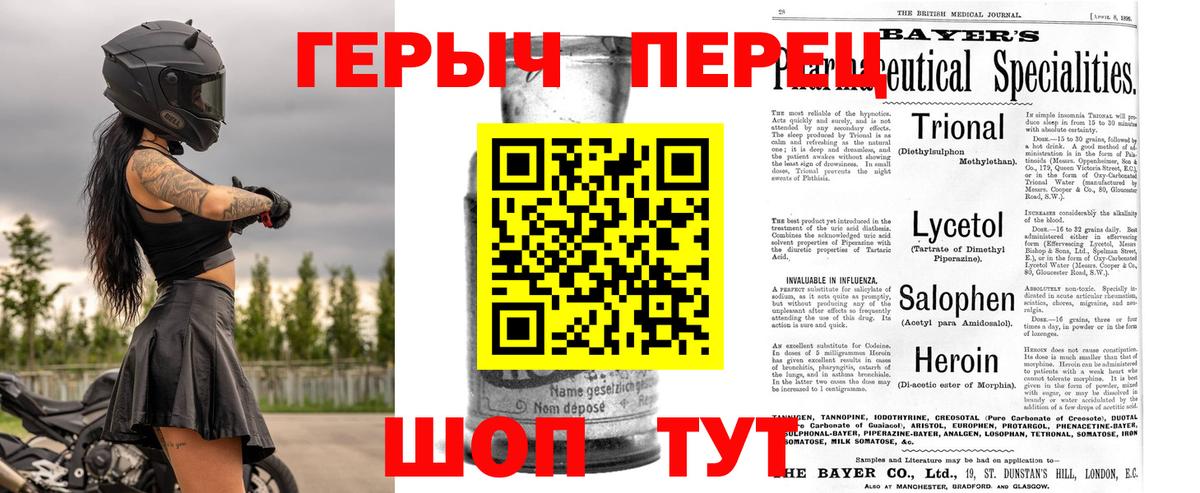 Героин Heroin Кимры