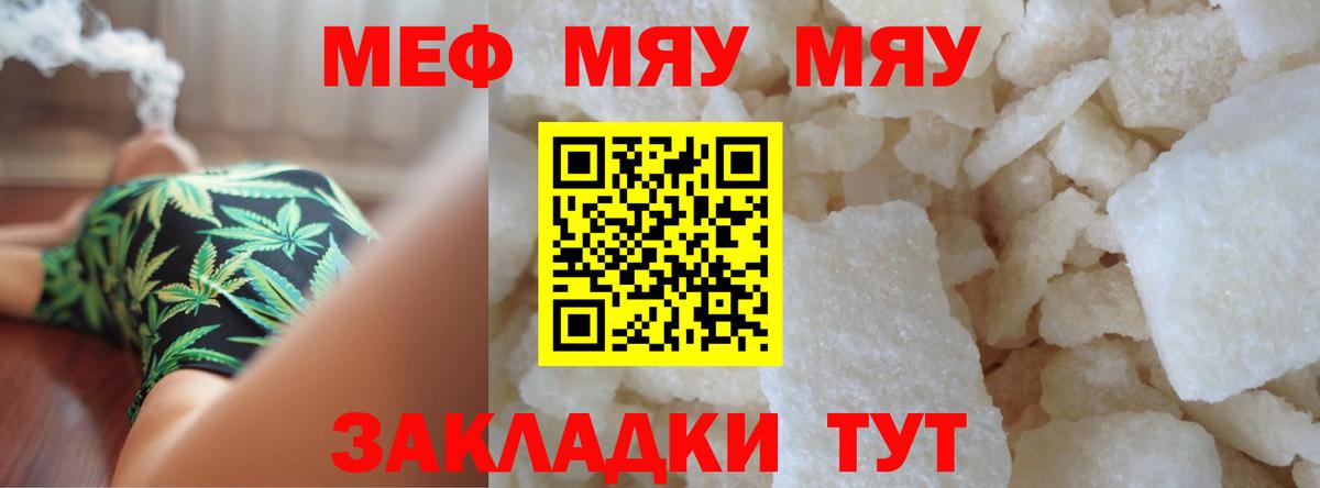 МЕФ 4 MMC  МЯУ-МЯУ mephedrone  МЯУ-МЯУ  Мефедрон  Кимры  Вход с VPN 