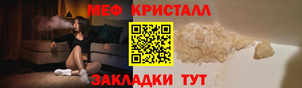 МЕФ кристаллы Кимры
