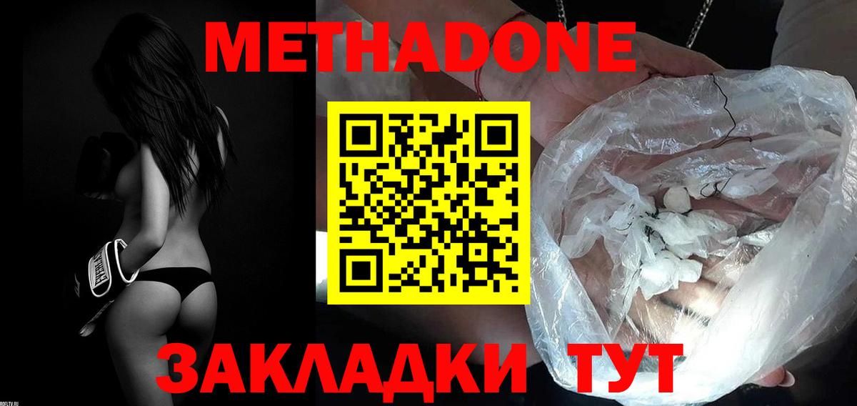 Кимры  МЕТАДОН белоснежный  Метадон кристалл  Вход с VPN 